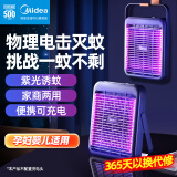 美的（Midea）电击式灭蚊灯家商两用驱蚊器灭蝇器灭蚊子苍蝇神器紫光诱蚊充电款