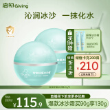 启初婴儿夏季面霜清爽水润宝宝晒后舒缓补水保湿儿童冰沙霜45g*2