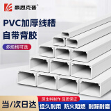 豪思克普 PVC线槽 1米/根 80*40明装自粘加厚网线阻燃电线槽5根装