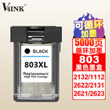 V4INK适用惠普803墨盒2132墨盒hp 2622 2621 1112 2131 2600打印机墨水盒 【推荐】803黑色 循环加墨5000页