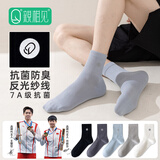 親相见王楚钦同款袜子秋季中筒四季袜7A抗菌防臭透气百搭袜子男精品礼盒