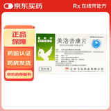 [普利洛]美洛昔康片 7.5mg*30片 1盒装