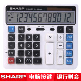 夏普（SHARP）EL-2135电脑大按键银行财务会计出纳计算器12位数太阳能桌面电子商务办公计算机 2135plus白色【宽192MM*高168MM】