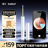 bebird 蜂鸟可视挖耳勺挤痘掏耳双功能采耳内窥镜工具套装 T15 曙光白