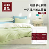 无印良品一次性床笠床上三件套被罩床单枕套酒店加厚防尘床套-白绿