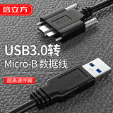 倍立方USB 3.0对MICRO USB 3.0带螺丝工业相机用硬盘数据线带芯片   0.5米