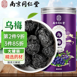 南同四海南京同仁堂乌梅250g熏制乌梅干大果搭乌梅中药材乌梅茶可切乌梅条