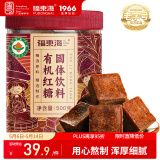 福东海 有机红糖块500克 云南手工甘蔗黑糖生理期煮老红糖姜茶糖水