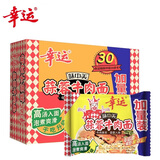 幸运方便面蒜蓉牛肉面70g＊30袋整箱批发干脆面幸运干吃面