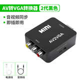 裕合联 AV转VGA转换器RCA模拟转VGA三色线转高清1080Pdvd跳舞毯游戏机模拟视频转接头 二代黑色升级款【供电线+音频线】 免费换新 1年内质量问题