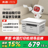 奔图（PANTUM）M6208W激光打印机 复印扫描一体机  家用无线远程打印 学生错题教辅资源共享