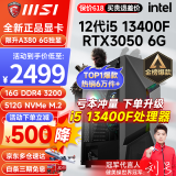微星i5 12400F/13400F/RTX3060/4060/5060Ti黑神话悟空游戏主机电脑台式机组装电脑主机DIY整机 配置三i5 12400F丨512G丨RTX3050