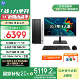惠普 国家补贴 战99 高性能台式电脑 (14代i7-14700 32G大内存 512G+2T) 23.8护眼大屏  可搭RTX4060Ti