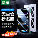 绿联适用iPad Pro钢化膜11英寸2024新款无尘仓M4高清保护膜苹果平板电脑防摔抗指纹全屏轻薄灵敏秒贴盒