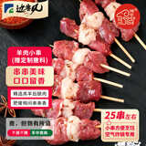 边塞风宁夏盐池滩羊牙签羊肉小串300g 附赠烧烤料包 空气炸锅烧烤食材