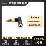 CAYIN Cayin凯音斯巴克PH-4X 转接头4.4mm公转2.5mm母数码便携平衡转接头 PH-4X
