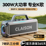 CLAISON【柏林之声】蓝牙音箱高音质音响话筒一体自带声卡广场舞家庭KTV套装户外K歌便携式大功率低音炮 灰色【无话筒】300W丨震撼音效