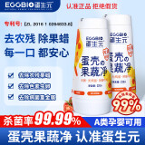 蛋生元果蔬清洁剂220g*2瓶奶瓶果蔬清洗剂孕妇婴玩具蛋壳果蔬净