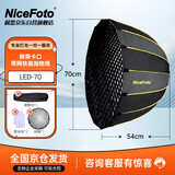 NiceFoto耐思快装深口抛物线柔光箱LED-70带网格栅补光灯直播柔光罩保荣卡口金贝神牛爱图仕通用