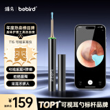 bebird蜂鸟可视挖耳勺挤痘掏耳双功能高清采耳内窥镜工具 T15 星空黑