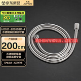 九牧（JOMOO）不锈钢编织管手持花洒双扣耐高温花洒软管 2米 H2101-200103C-4