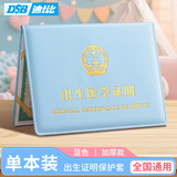 DSB 出生证明保护套（1本装） 加厚 蓝色 宝宝出生医学外皮证件皮套