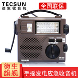 德生（Tecsun） GR-88P收音机 老年人全波段手摇发电迷你便携充电广播半导体应急照明可充电 GR-88P标配