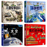 【官方正版】我们的中国3D立体书 大国重器立体书 儿童3d立体翻翻书 探秘海洋   神奇的动物   环游世界 儿童军事百科 0-3-6-7-10岁幼儿启蒙认知早教海洋动物科普书籍 【4册】军事+世界+