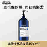 欧莱雅欧莱雅pro专业沙龙去油净澈洗发水超蓬500ml控油蓬松高颅顶洗发露 芯基源净澈丰盈洗发水1500ml