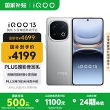 vivo iQOO 13 【国家补贴】16GB+512GB 纳多灰 骁龙8至尊版 2K护眼屏 120W快充长续航 5G电竞手机