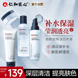 仁和匠心烟酰胺提亮肤色补水四件套男女 洗面奶+爽肤水+保湿乳液+精华面霜