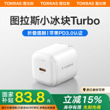 图拉斯【官 方 正 品】45W小冰块Turbo苹果16充电器iPhone16ProMax氮化镓单头Plus插头适配原装快充线白