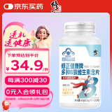 修正维生素b族含片含VB1维B2B6B12和叶酸补充多种男女复合维生素120片