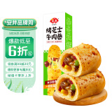 安井 烤芝士牛肉卷 125g 芝士拉丝卷饼 微波炉空气炸锅 早餐半成品