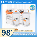 柯诺年货激光血糖仪家用耗材血糖试纸KNGT1202 50试纸50防护帽 送礼