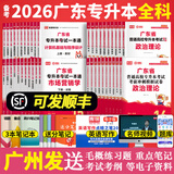 库课专升本广东2026年广东专插本教材试卷小红本 库克专升本广东省统考考试复习资料【科目任选】 计算机基础+政治+英语+高数【教材+试卷】4科