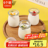 拜杰布丁杯布丁瓶家用牛奶果冻慕斯杯玻璃带盖酸奶瓶子烘焙工具6个装