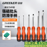 绿林（GREENER）螺丝刀套装6件十字一字强磁性家用6*150mm、5*100mm、3*75mm