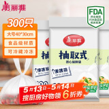 美丽雅 背心式抽取保鲜袋食品级大号300只40*30cm冰箱冷冻微波炉可用