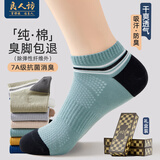 良人访袜子男秋冬纯棉抗菌防臭袜透气吸汗耐磨全棉短袜男士休闲短筒袜子 网眼纯棉短袜【礼盒装】 6双