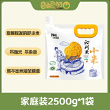 四眼的田常规轻松熬出厚米油沁州黄石碾小米送宝宝小米油婴儿辅食米油教程 黄小米5斤吸嘴实用装2500g*1袋