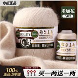 鄂尔多斯产高端羊绒线100%纯山羊绒中粗毛线团手工编织毛衣特级绒 米加花（今日下单买一两送一两）