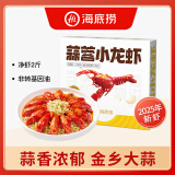海底捞蒜蓉小龙虾3斤量贩装 2025年新虾3-5钱/只 净虾2斤整虾加热即食