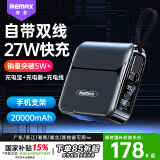 remax睿量三合一充电宝20000毫安自带线AC插头27W快充移动电源便携适用苹果16华为可上飞机 黑色
