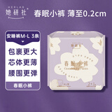 她研社春眠小裤安心裤M-L码3条 安睡裤夜安裤 裤型卫生巾京东试用自营