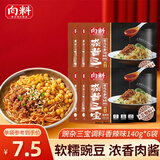 向料豌杂三宝香辣重庆小面调料豌杂面140g*6袋杂酱拌面酱 调味品
