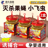 藤久制药日本果蝇诱捕器2盒杀蝇饵剂呋虫胺杀虫剂灭小飞虫苍蝇药赠黄板贴