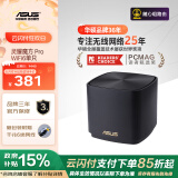 华硕（ASUS）灵耀魔方Pro分布式路由器千兆路由器WiFi6/Mesh家用无线穿墙路由器/全屋路由/Ai路由器