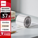 得力（deli）QH54透明热敏标签打印纸 不干胶家用收纳整理开关贴便签手账姓名贴 透明间隙纸适用Q5 320张
