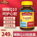 天维美（Nature Made）美国莱萃美 辅酶CoQ10液体软胶囊 心脑健康保健易吸收200mg 140粒